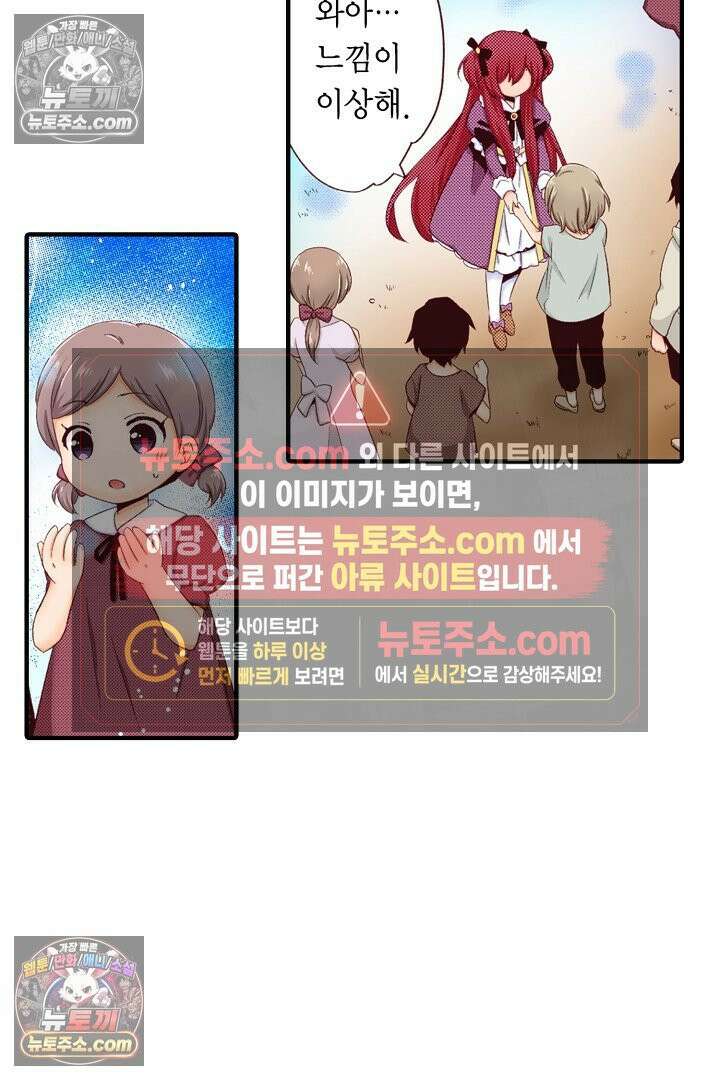 0살 아기 스타트 대시 이야기 107화 32