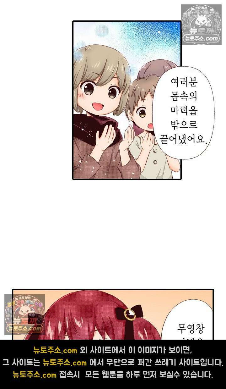 0살 아기 스타트 대시 이야기 107화 33