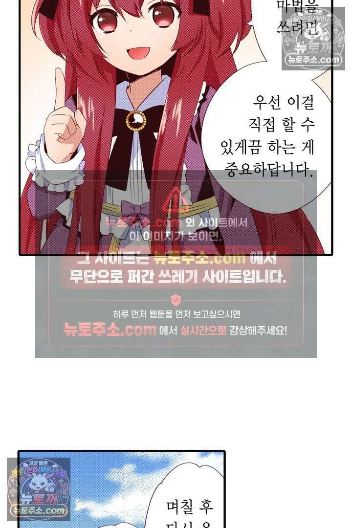 0살 아기 스타트 대시 이야기 107화 34
