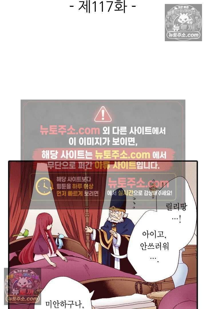 0살 아기 스타트 대시 이야기 117화 2