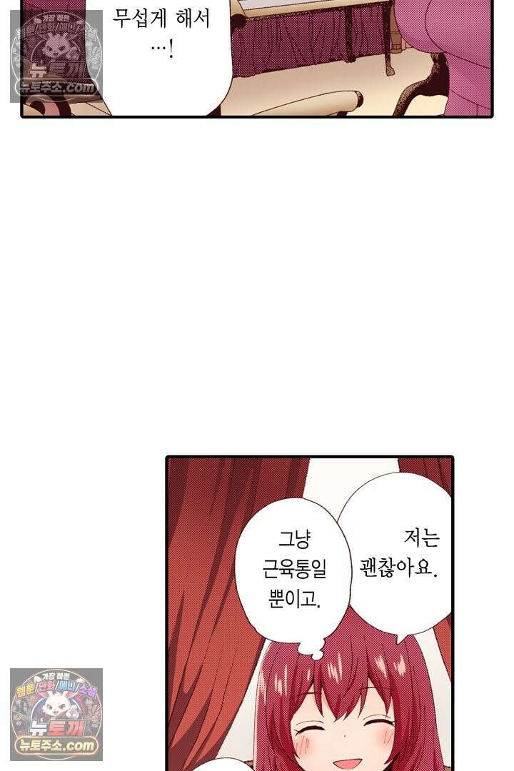 0살 아기 스타트 대시 이야기 117화 3