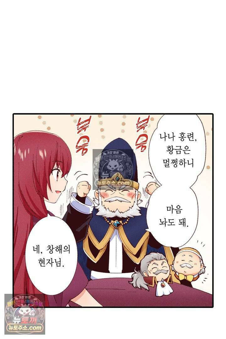 0살 아기 스타트 대시 이야기 117화 5