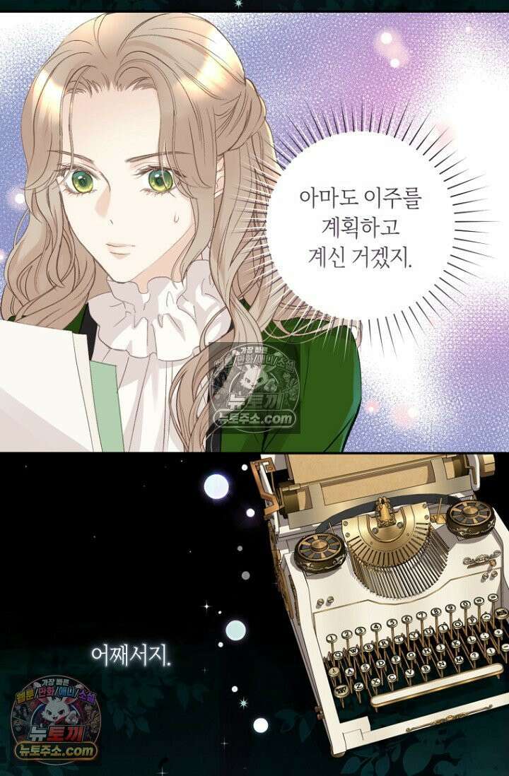 내 남편의 새 아내에게 15화 5