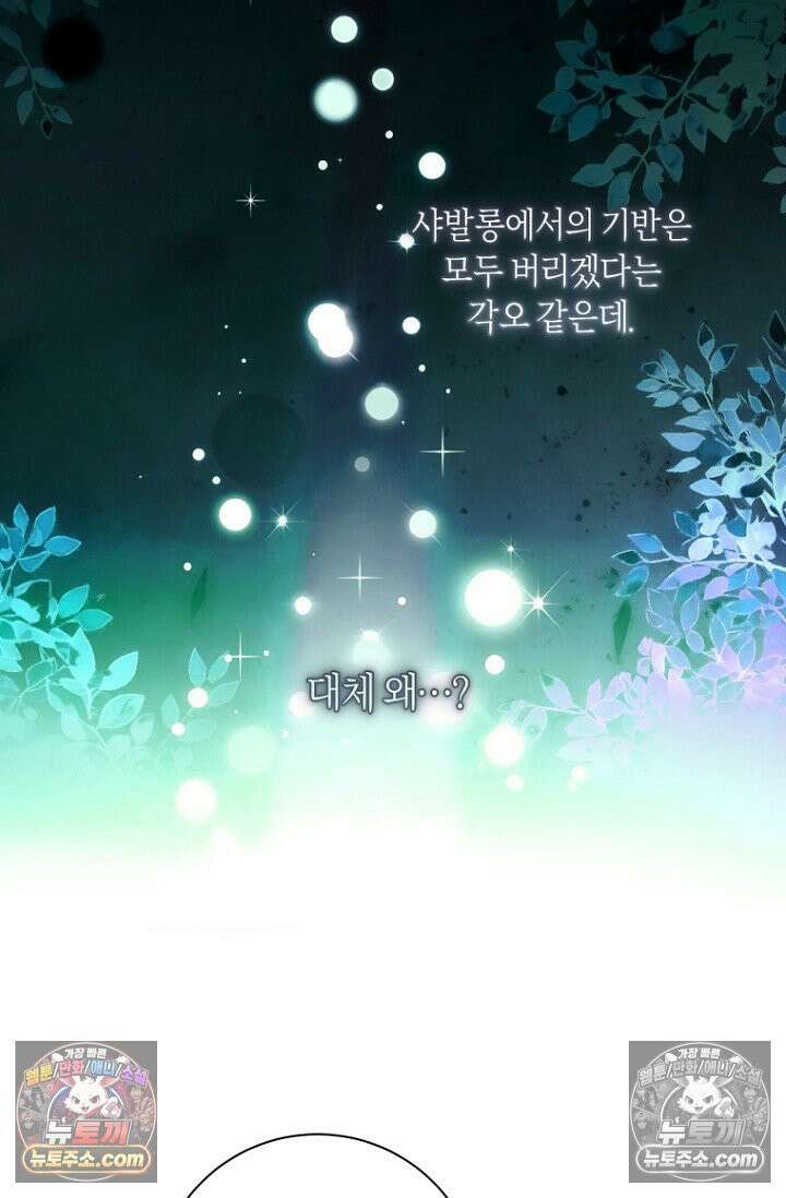 내 남편의 새 아내에게 15화 6