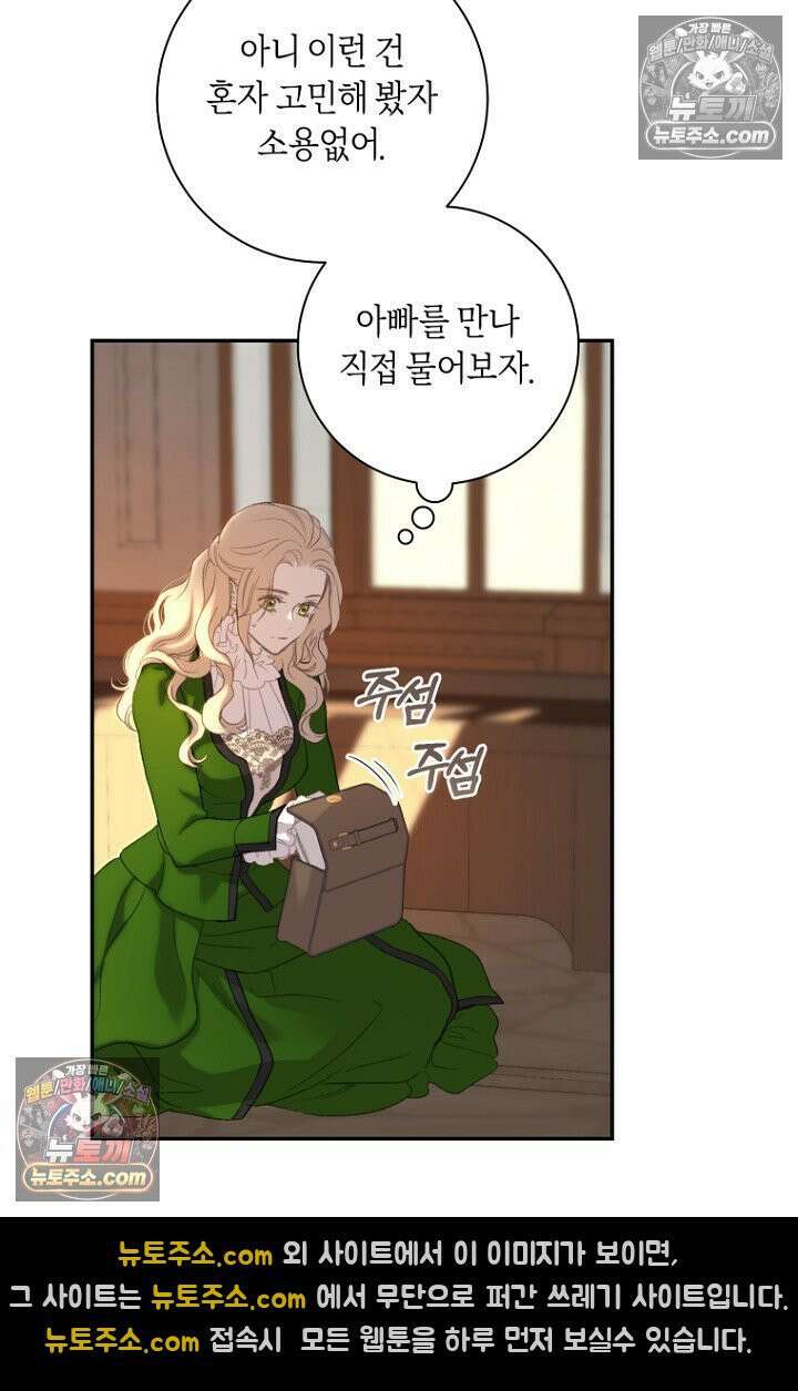 내 남편의 새 아내에게 15화 7