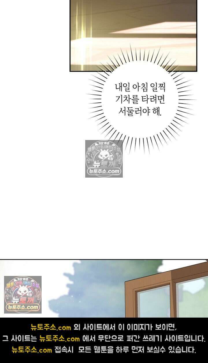 내 남편의 새 아내에게 15화 9