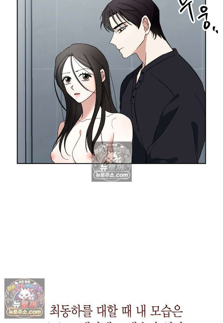 동하의 사정 [19세 완전판] - 5화 2