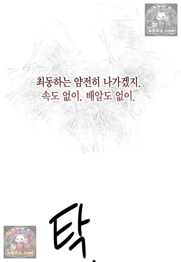 동하의 사정 [19세 완전판] - 5화 5