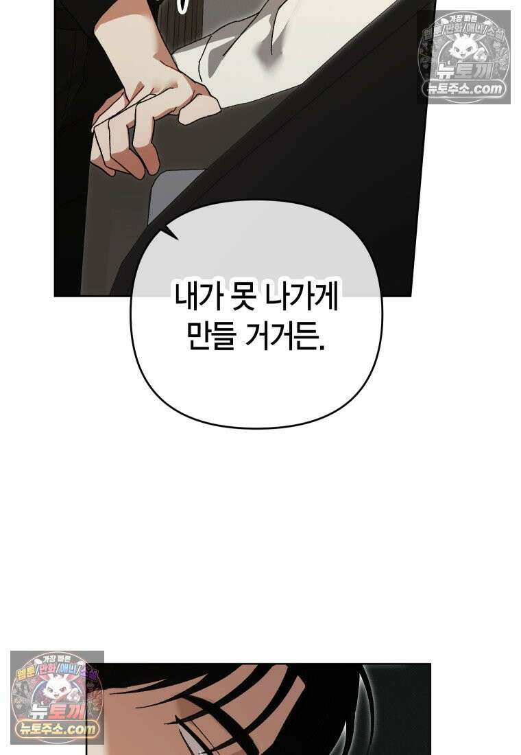 동하의 사정 [19세 완전판] - 5화 20
