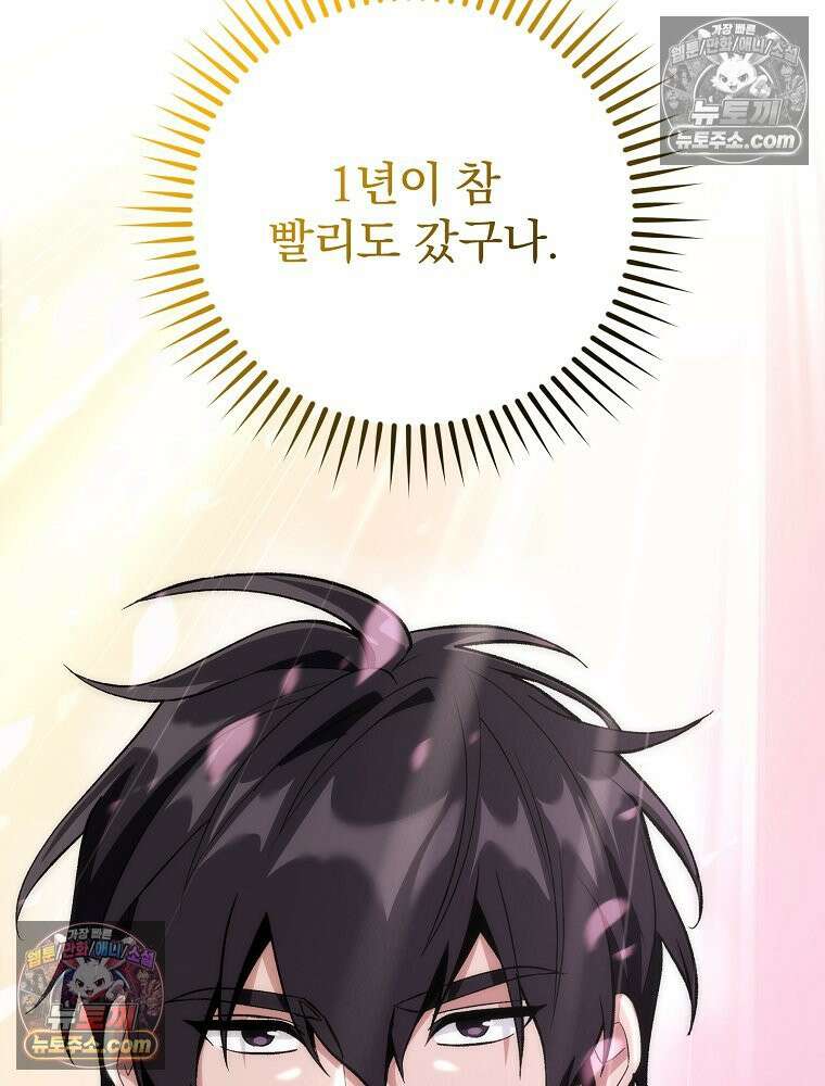 모르는 만화에 빙의했다 2화 4