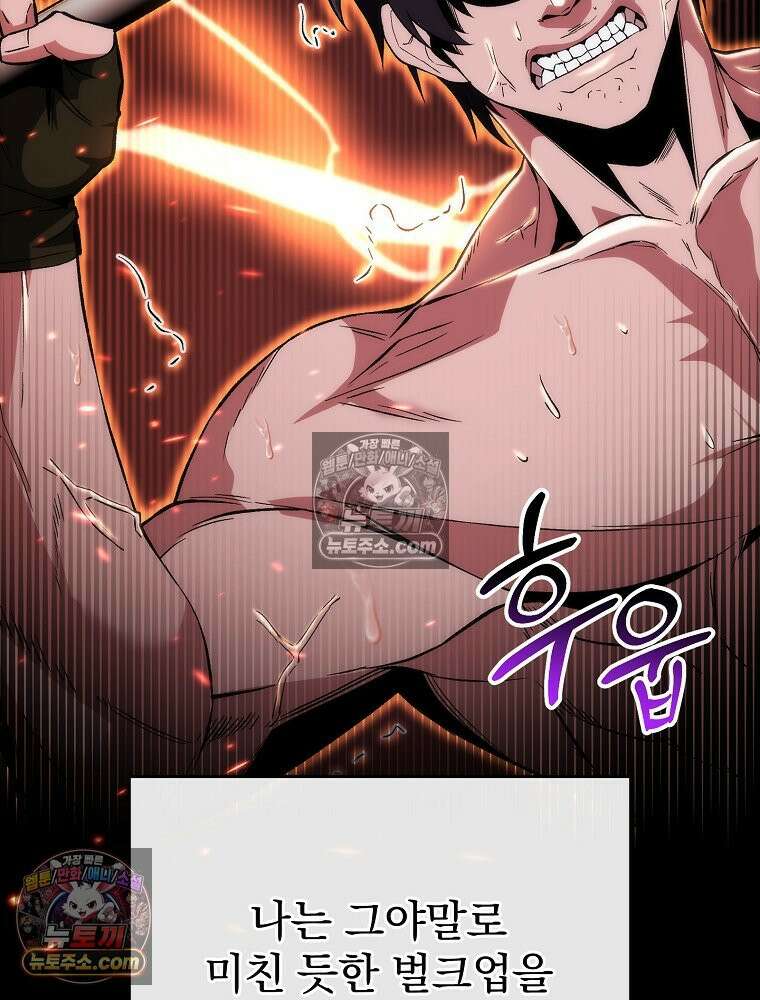 모르는 만화에 빙의했다 2화 8