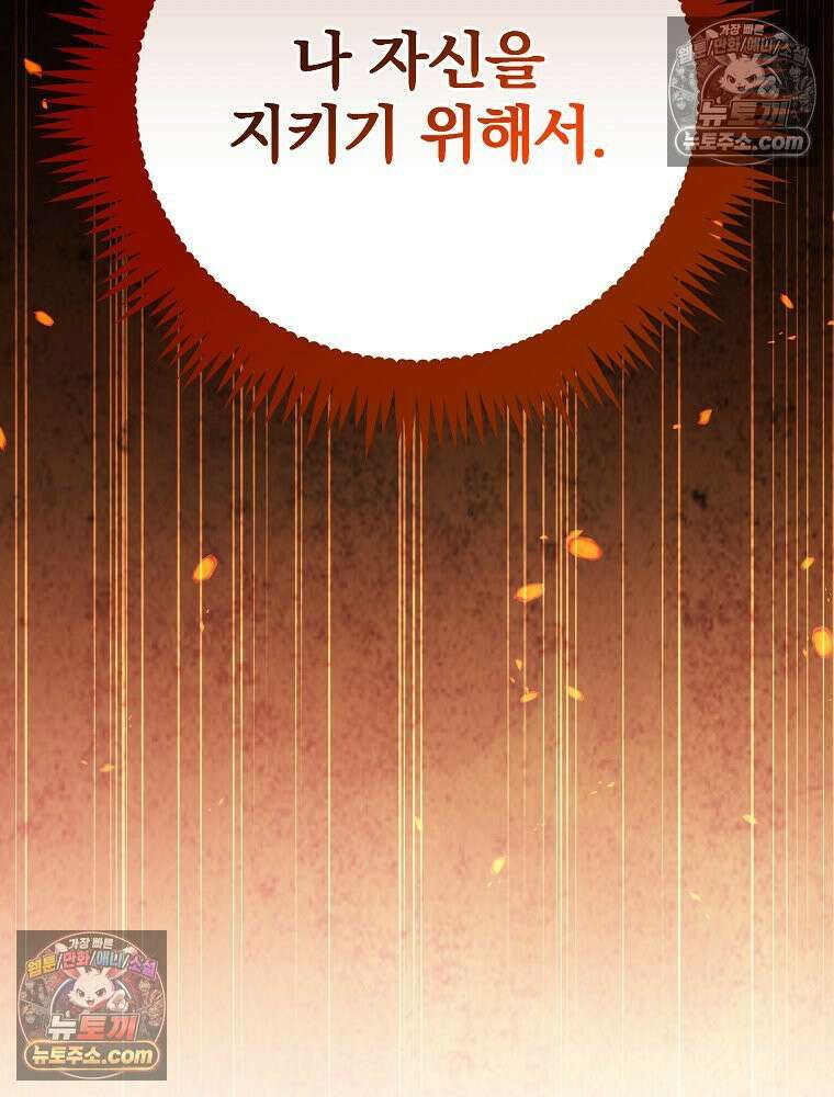 모르는 만화에 빙의했다 2화 10