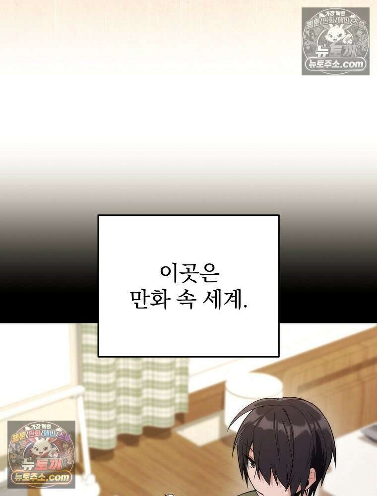 모르는 만화에 빙의했다 2화 11