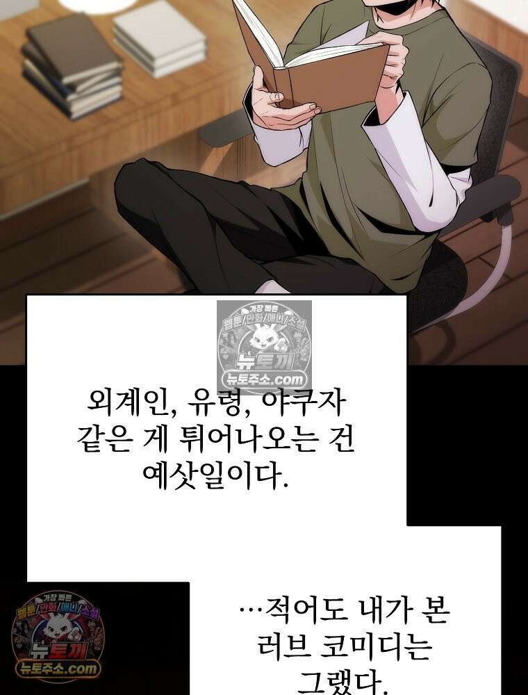 모르는 만화에 빙의했다 2화 12