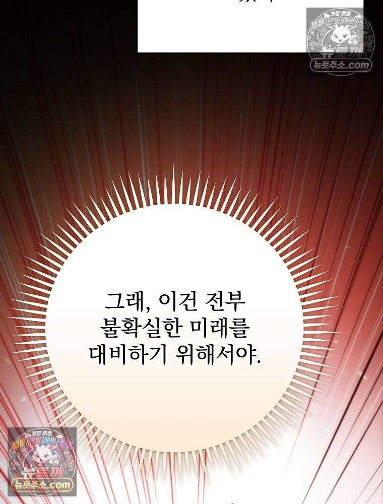 모르는 만화에 빙의했다 2화 13