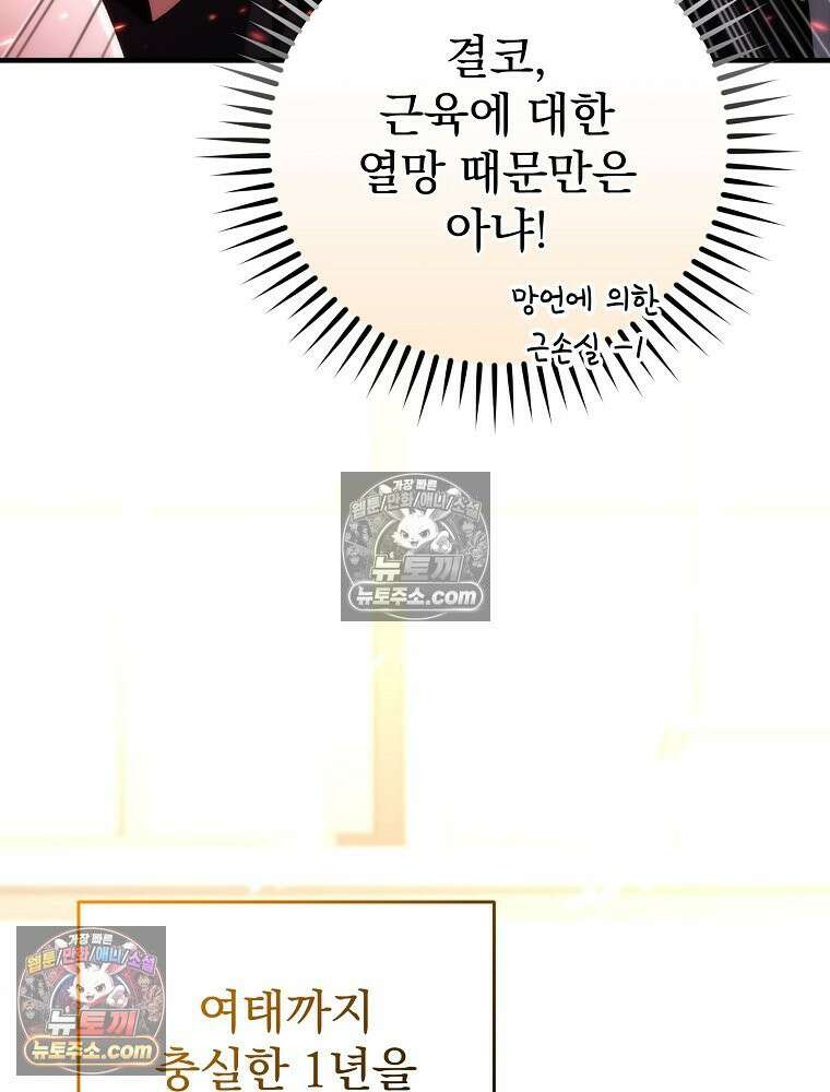 모르는 만화에 빙의했다 2화 15