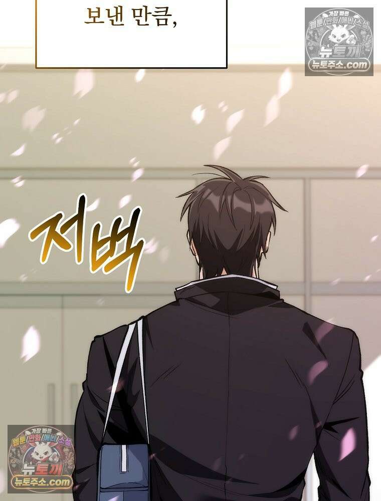 모르는 만화에 빙의했다 2화 16
