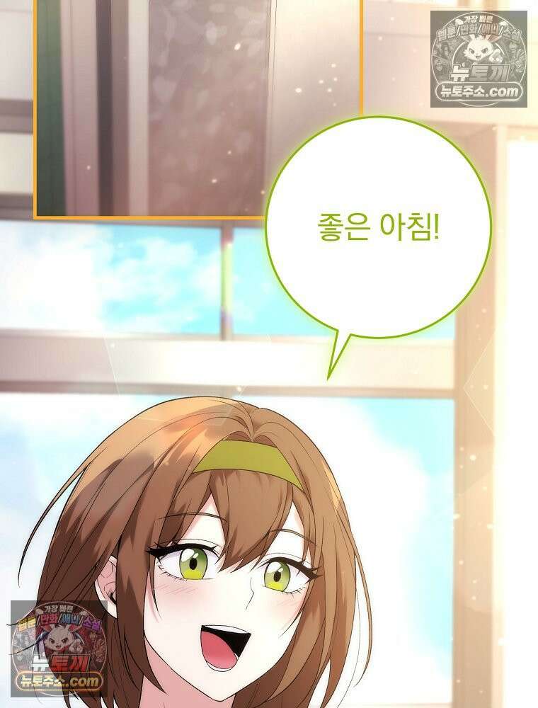 모르는 만화에 빙의했다 2화 23