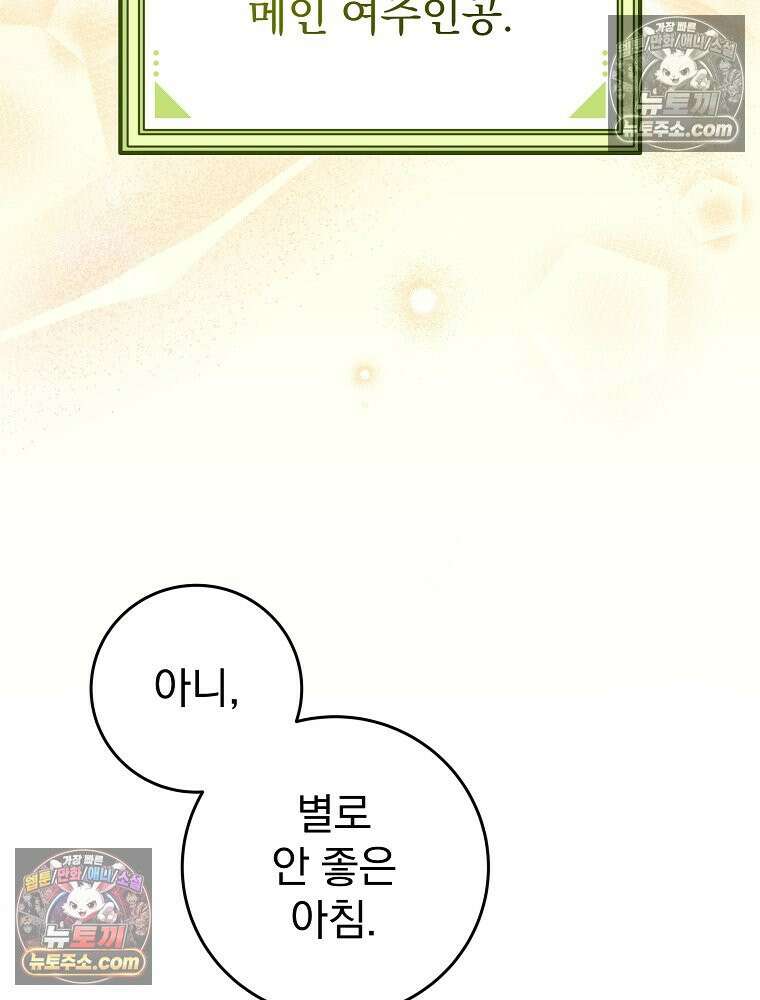 모르는 만화에 빙의했다 2화 25