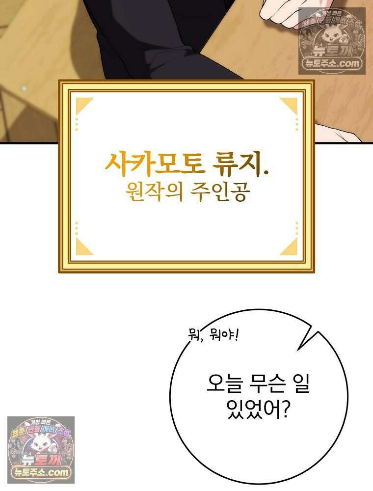 모르는 만화에 빙의했다 2화 27