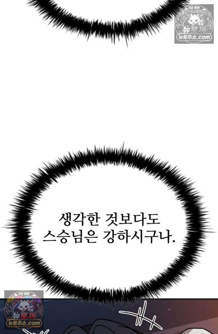 대사형 이회 7화 8