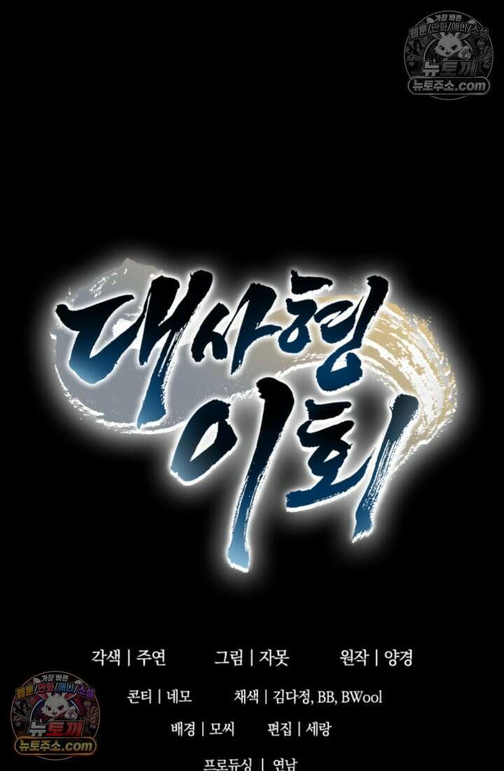 대사형 이회 7화 117