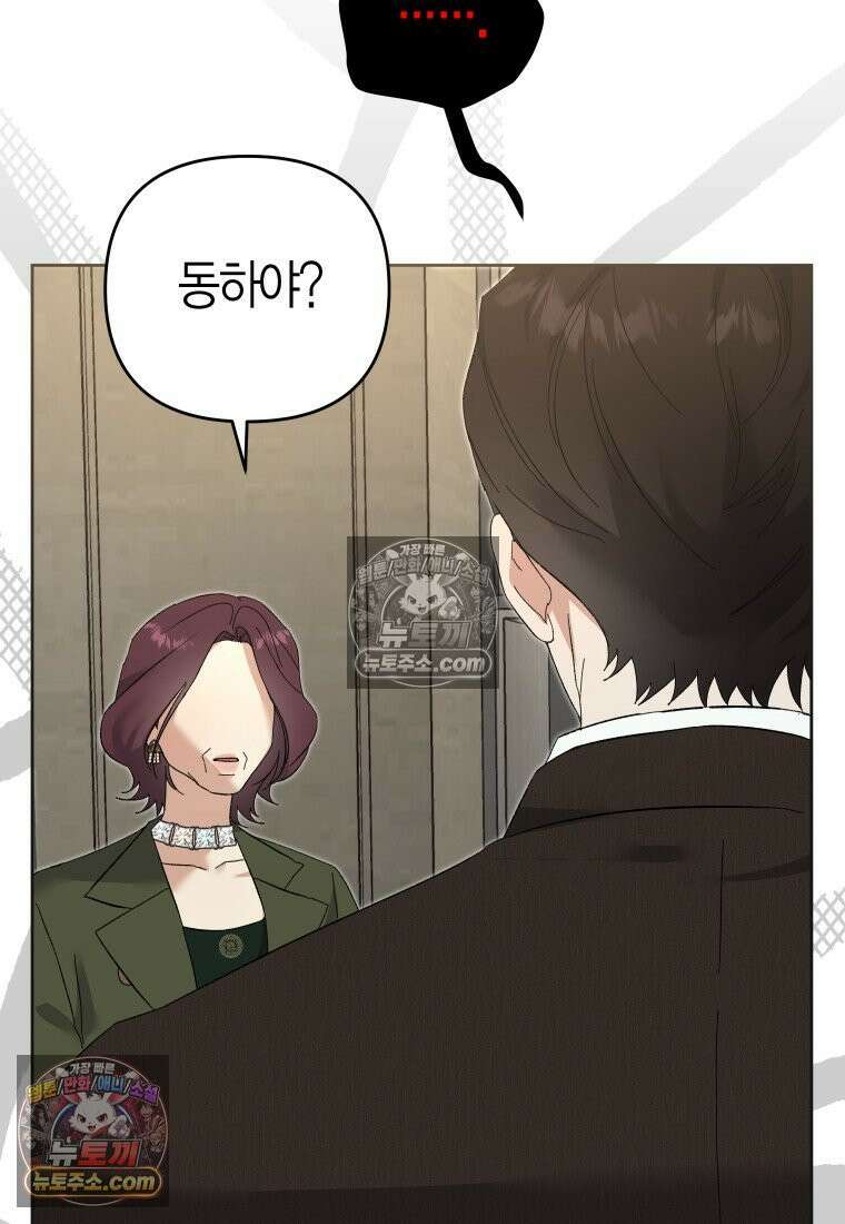 동하의 사정 [19세 완전판] - 17화 15