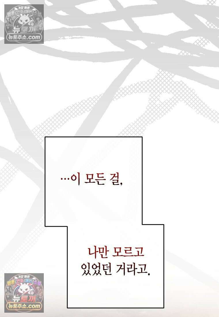 동하의 사정 [19세 완전판] - 17화 21