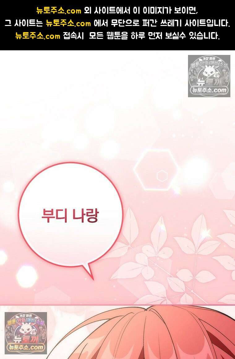 모르는 만화에 빙의했다 15화 1