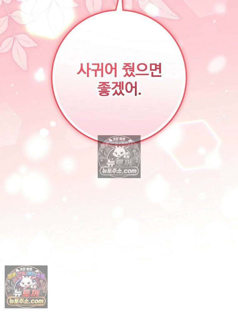 모르는 만화에 빙의했다 15화 3