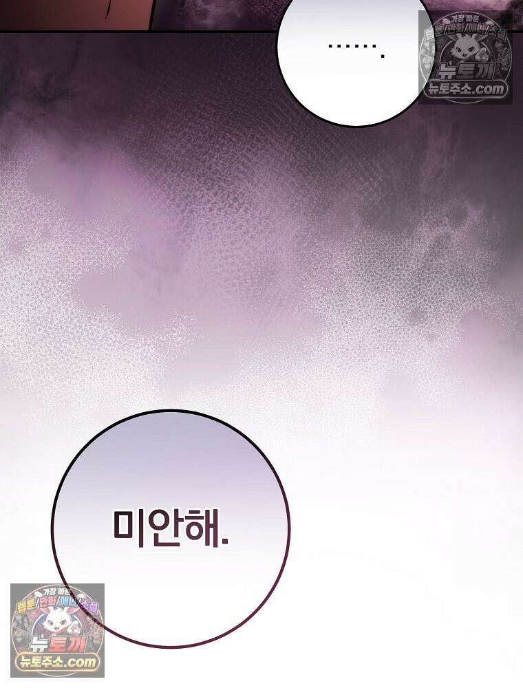 모르는 만화에 빙의했다 15화 6