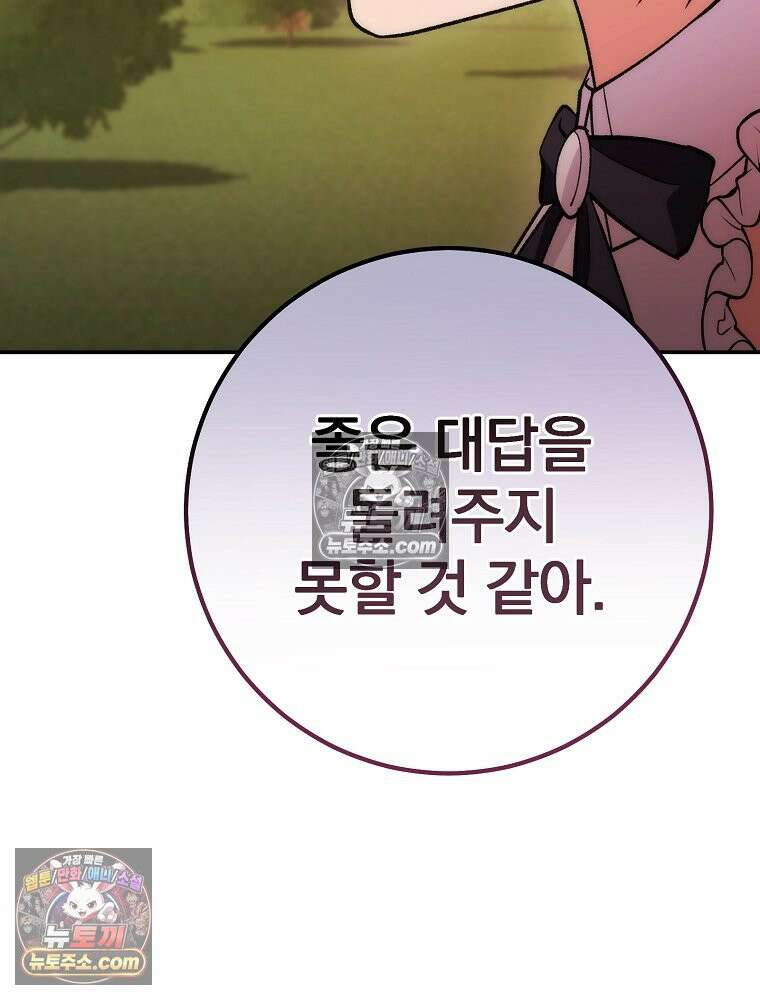 모르는 만화에 빙의했다 15화 8