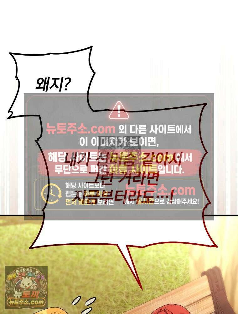 모르는 만화에 빙의했다 15화 9