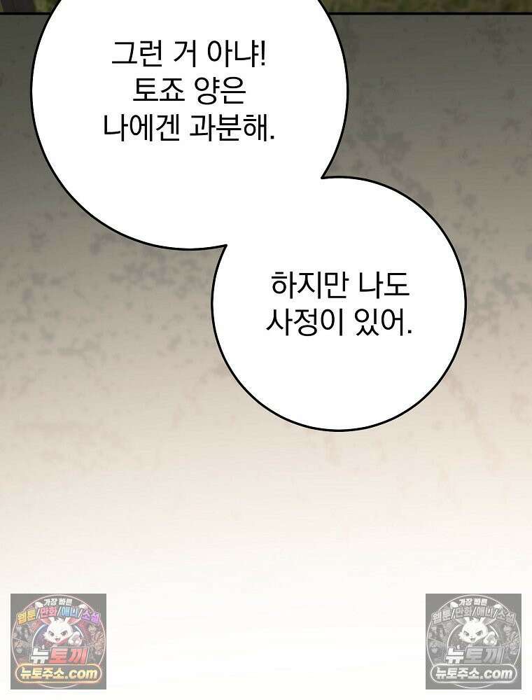 모르는 만화에 빙의했다 15화 11