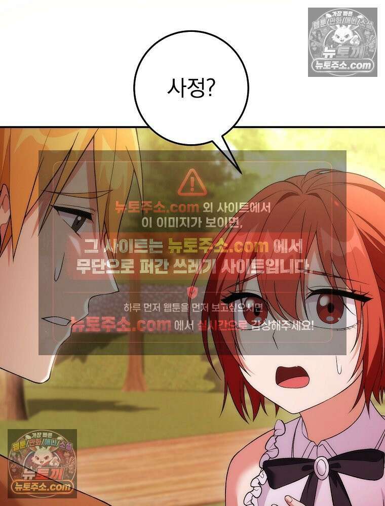 모르는 만화에 빙의했다 15화 12