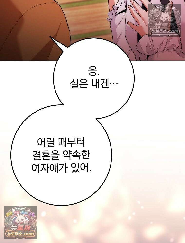 모르는 만화에 빙의했다 15화 13