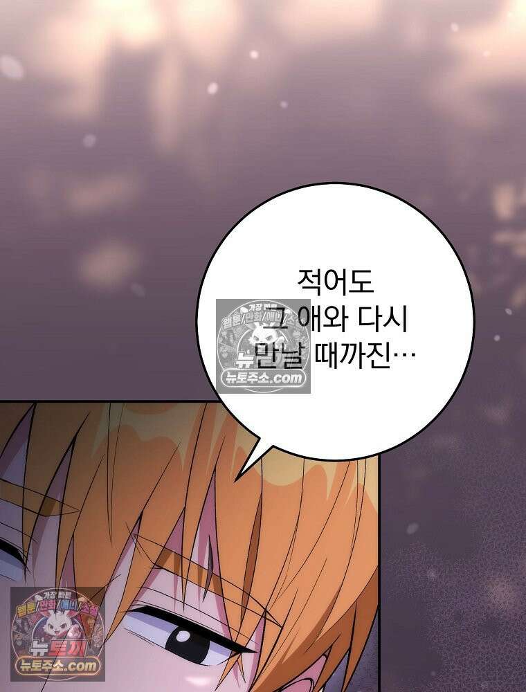 모르는 만화에 빙의했다 15화 14