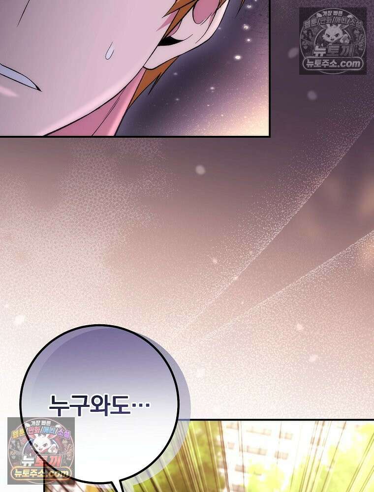 모르는 만화에 빙의했다 15화 15