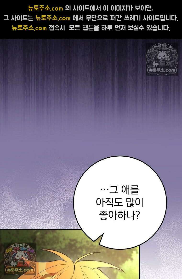 모르는 만화에 빙의했다 15화 19