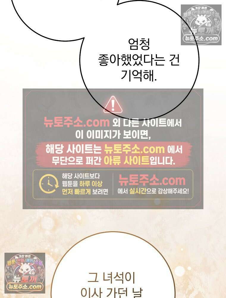 모르는 만화에 빙의했다 15화 21