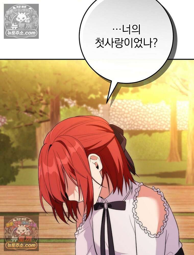 모르는 만화에 빙의했다 15화 23