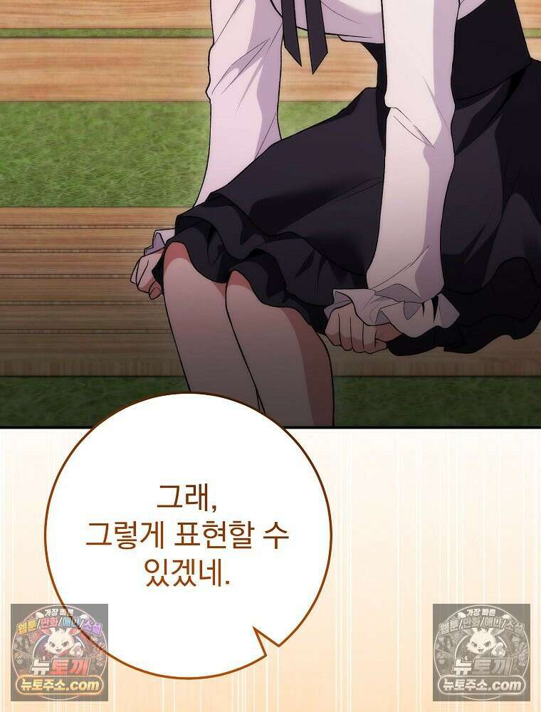 모르는 만화에 빙의했다 15화 24