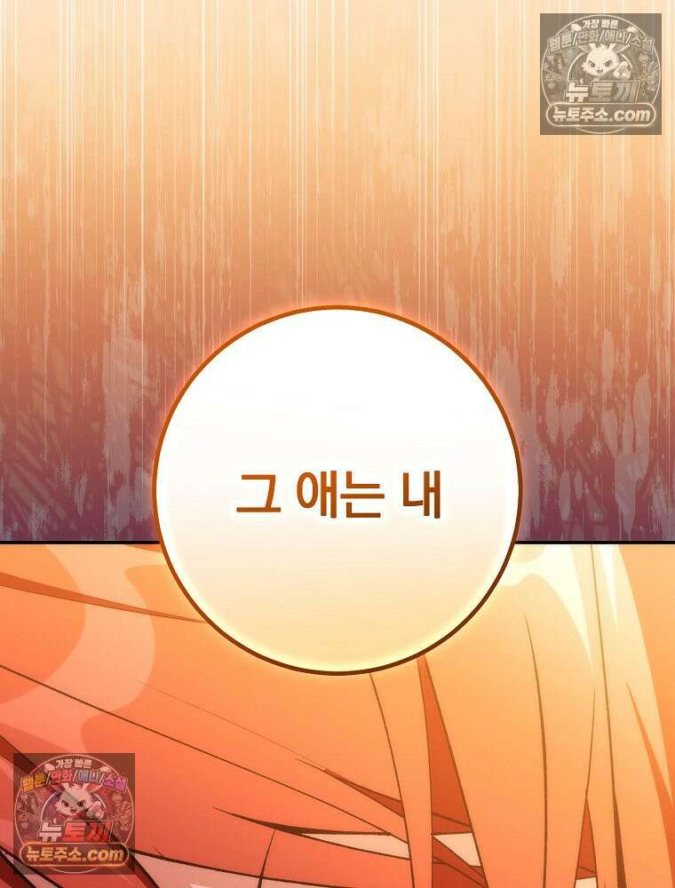 모르는 만화에 빙의했다 15화 25