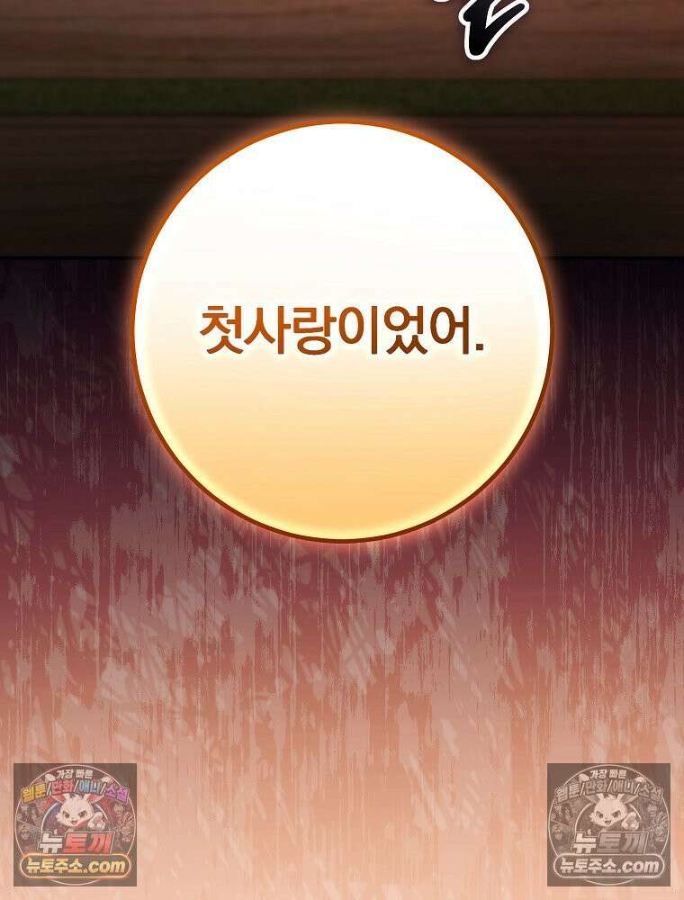 모르는 만화에 빙의했다 15화 27