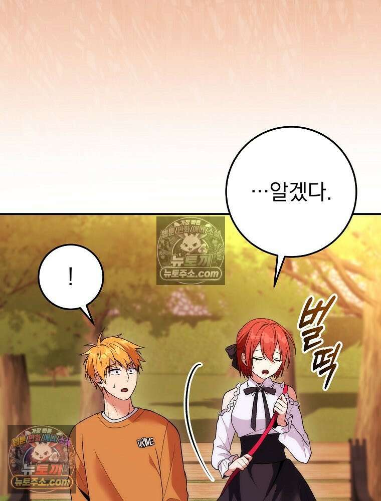 모르는 만화에 빙의했다 15화 28