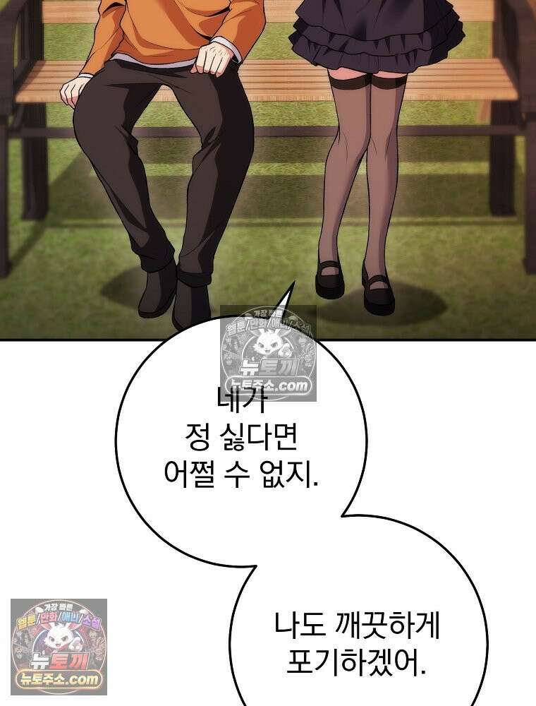 모르는 만화에 빙의했다 15화 29