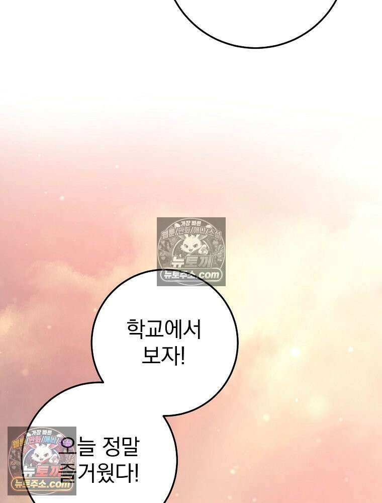 모르는 만화에 빙의했다 15화 30