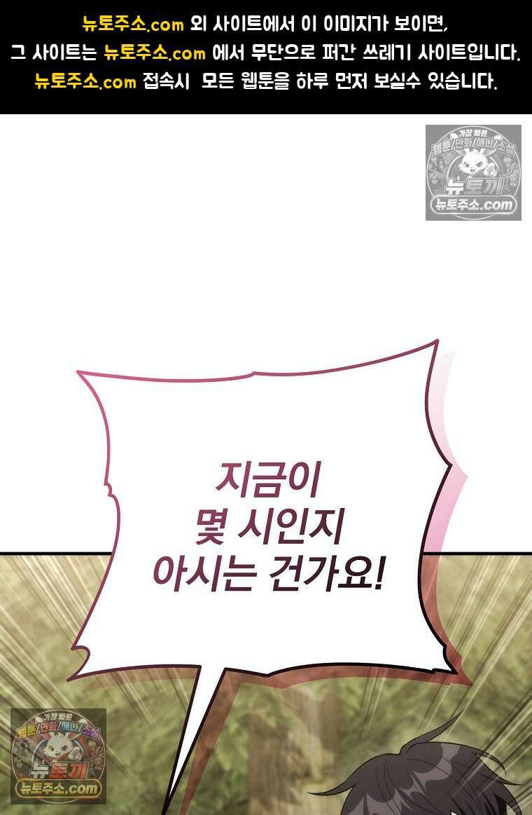 모르는 만화에 빙의했다 18화 1