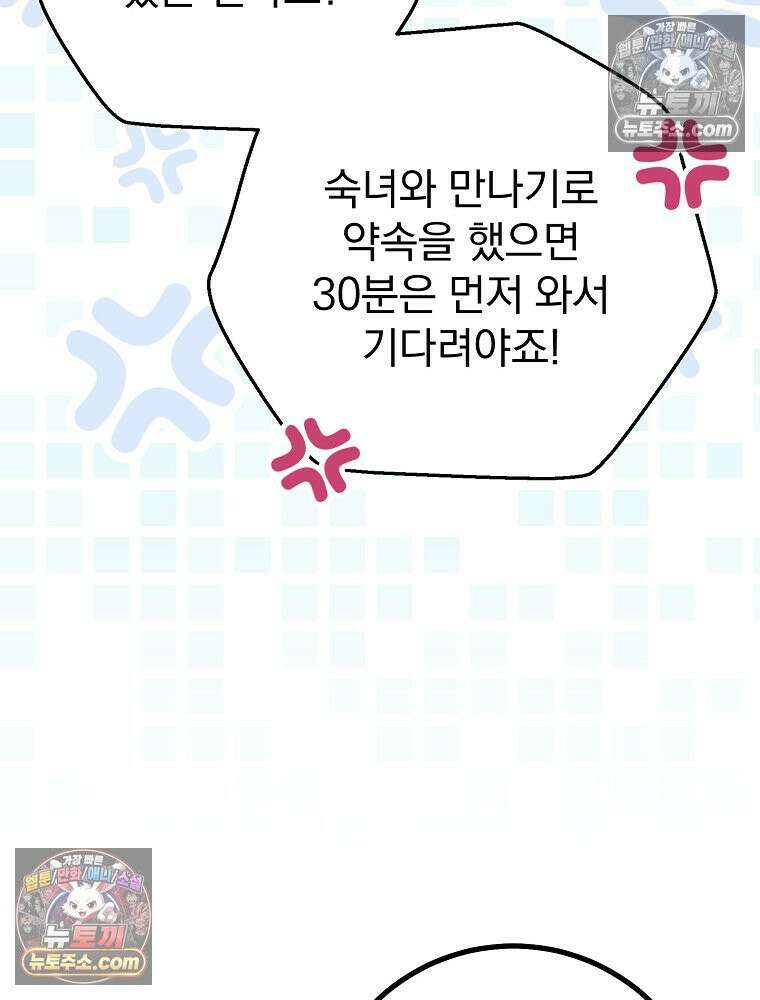 모르는 만화에 빙의했다 18화 5