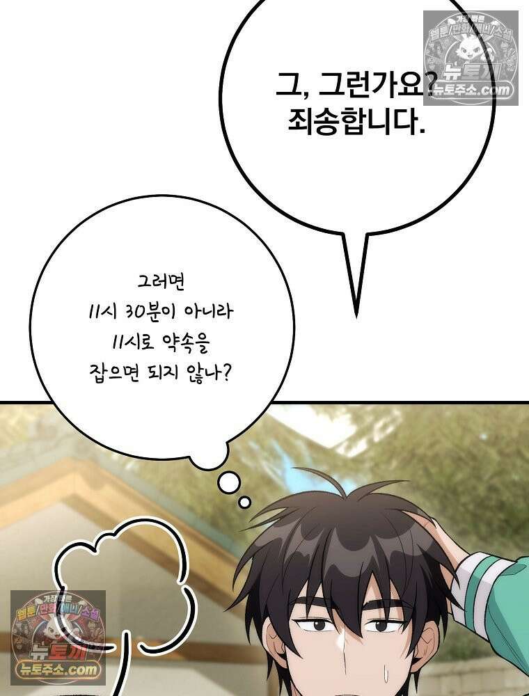 모르는 만화에 빙의했다 18화 6